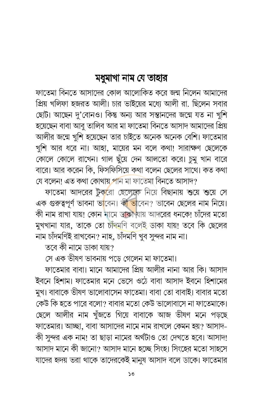 পাতা 9