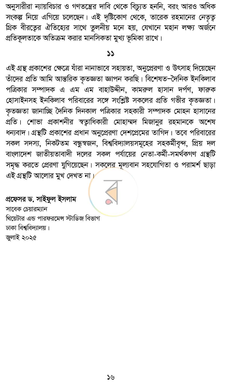 পাতা 12