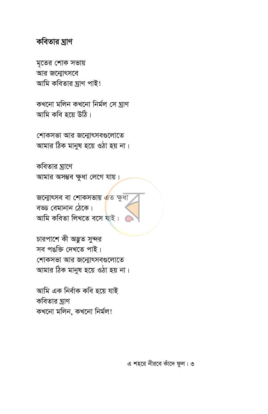 পাতা 3