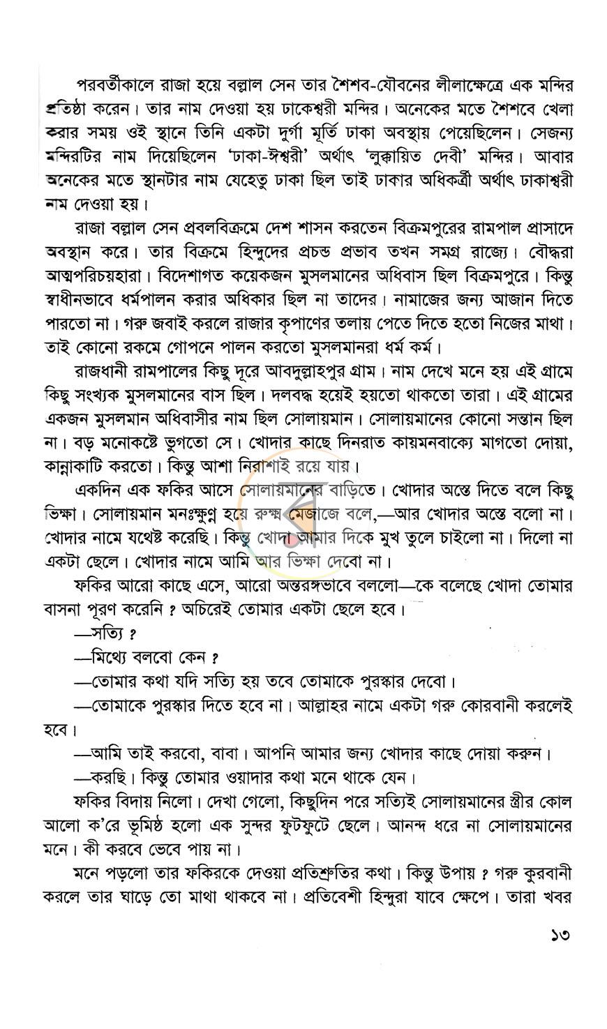 পাতা 7