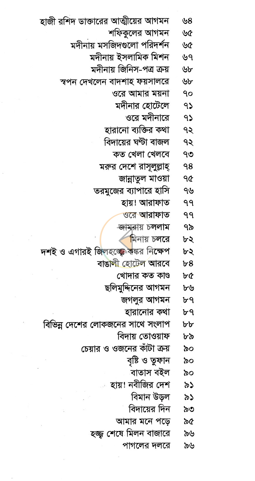 পাতা 3