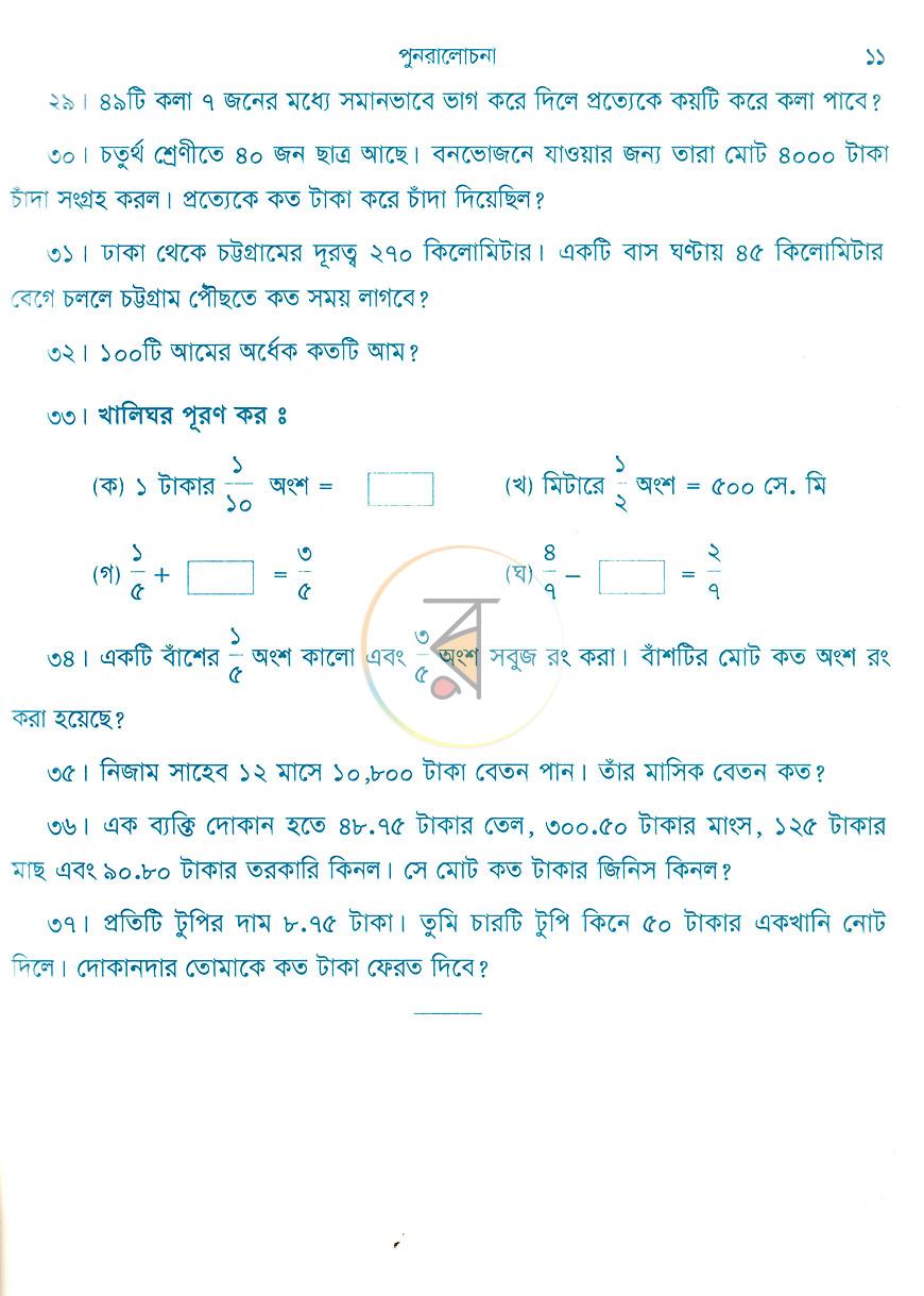 পাতা 7