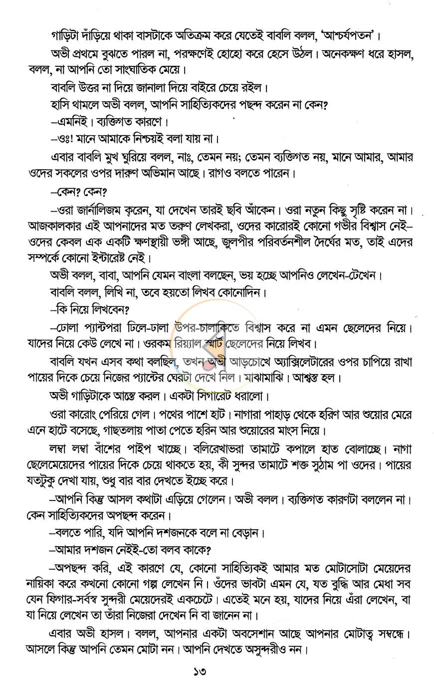 পাতা 6