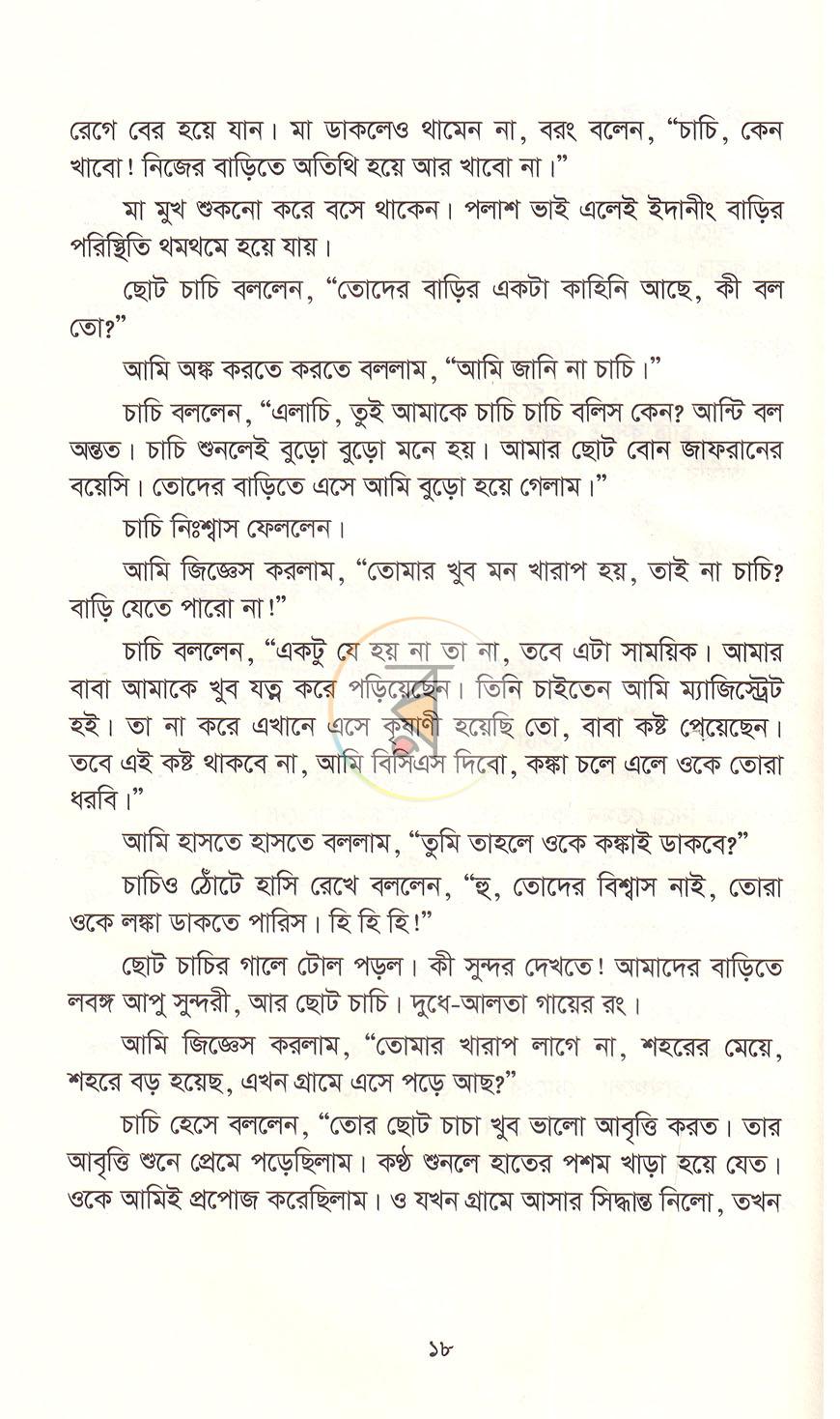 পাতা 9