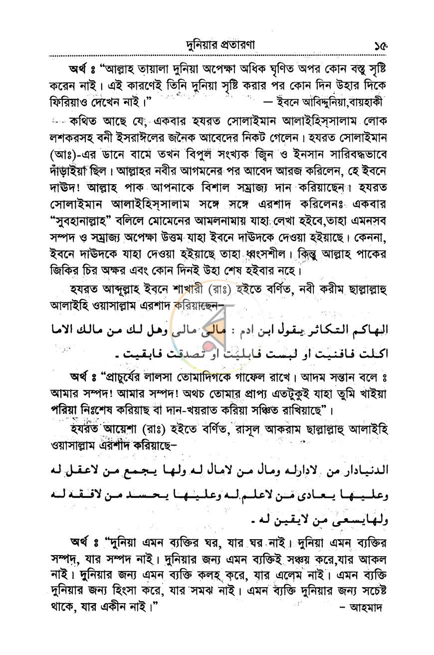 পাতা 8