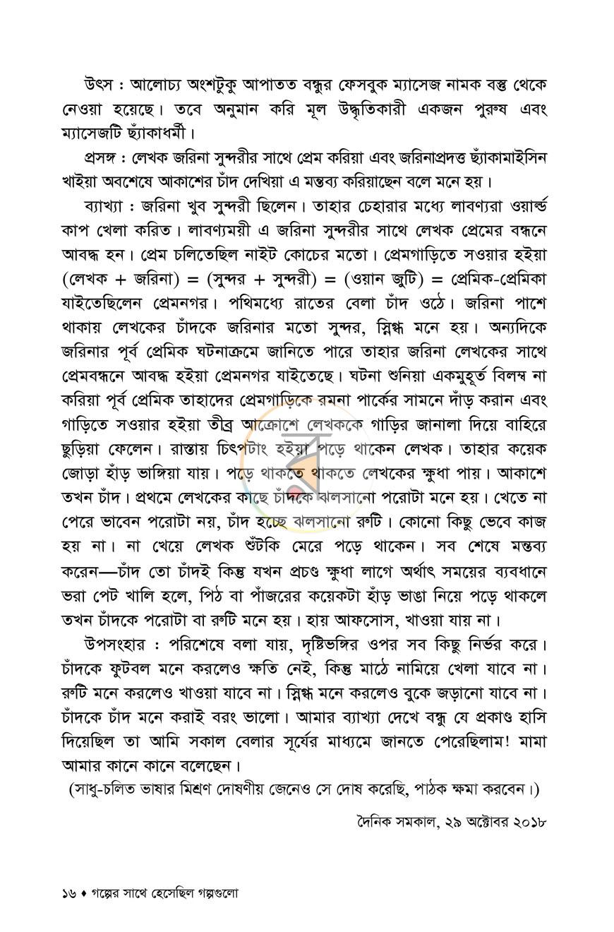 পাতা 12