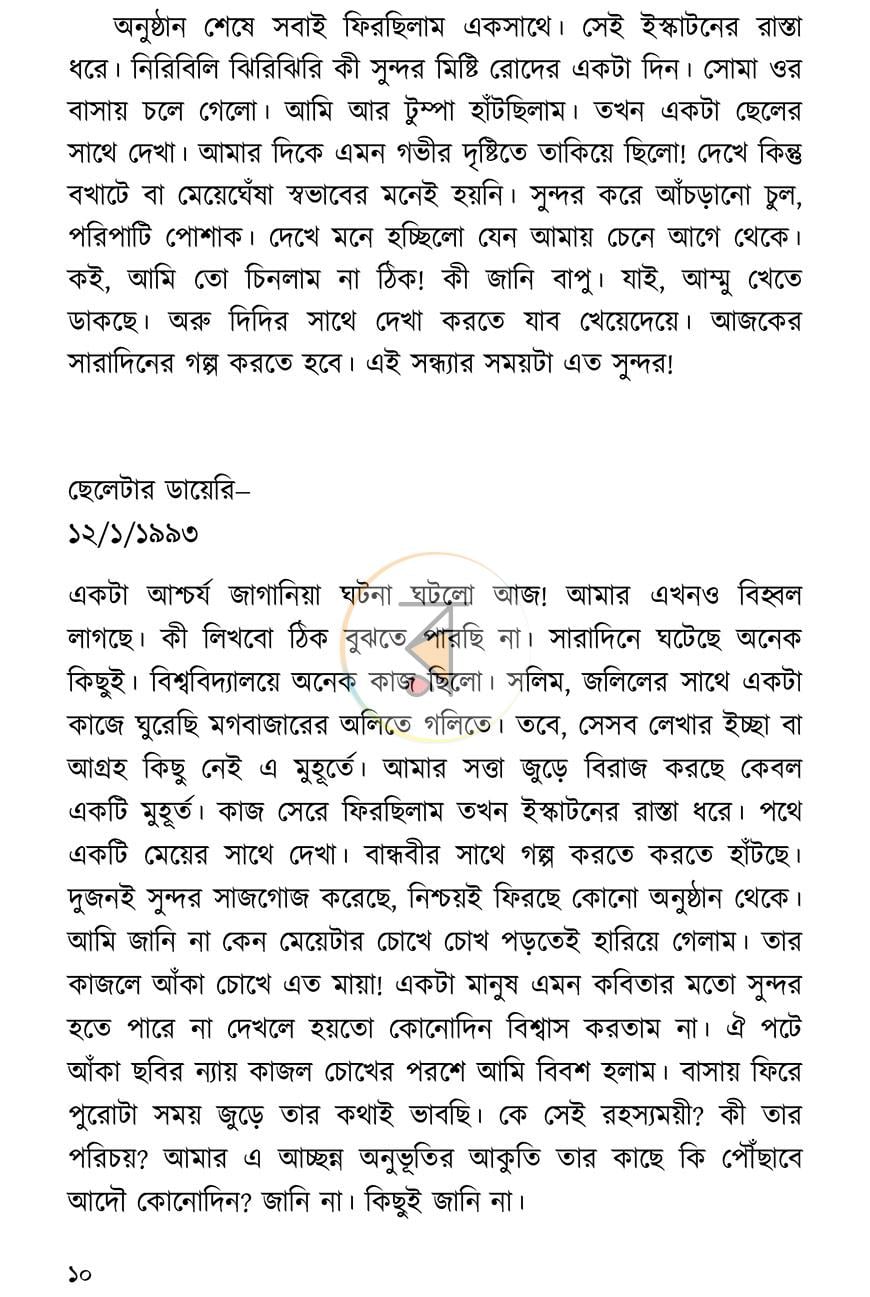 পাতা 5