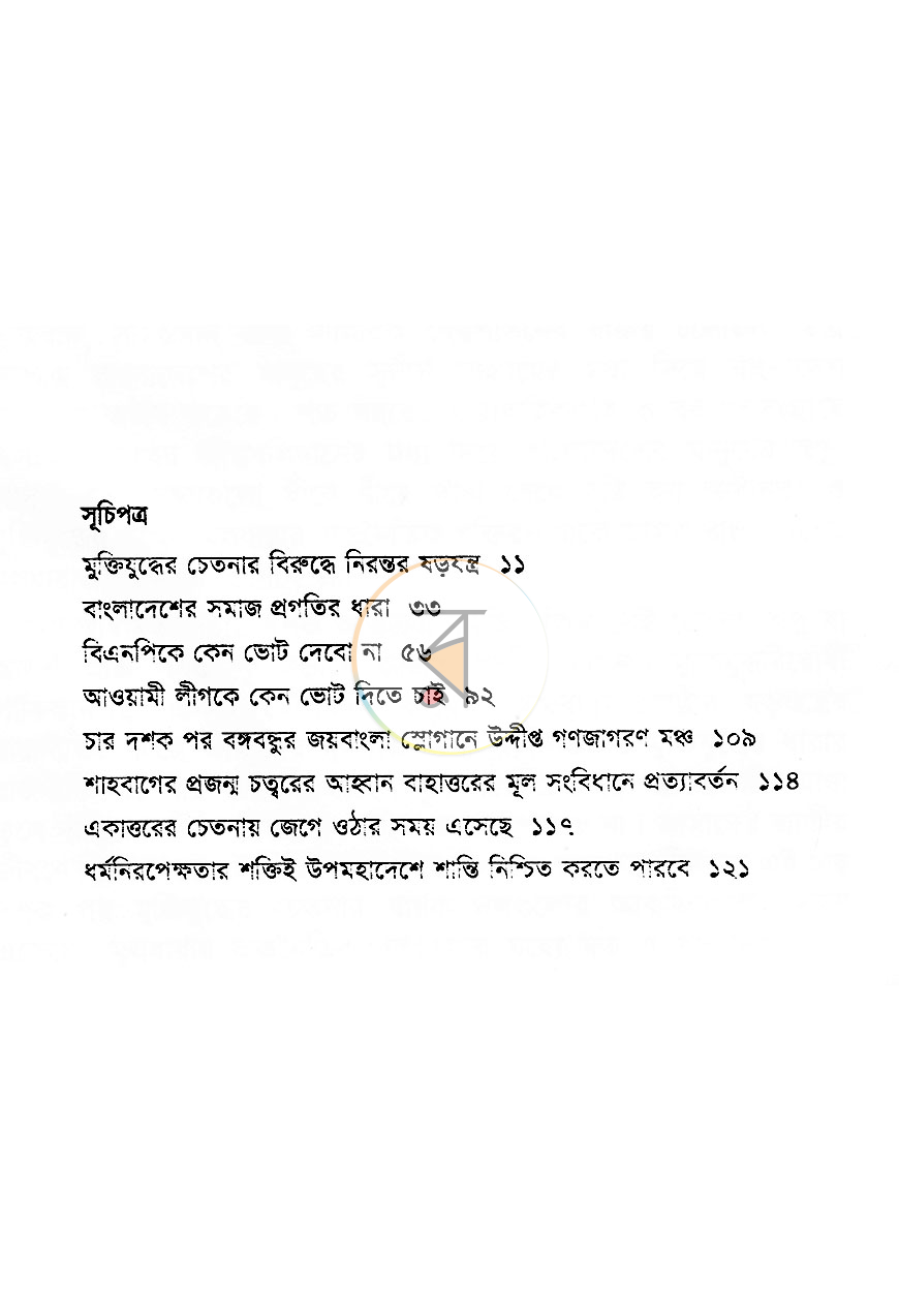 পাতা 4