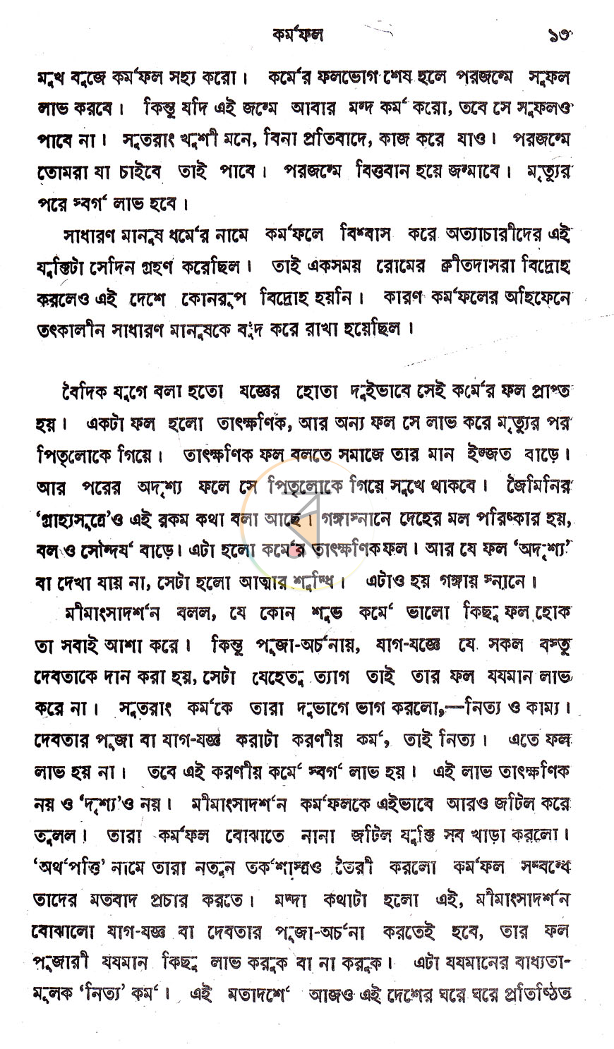 পাতা 10