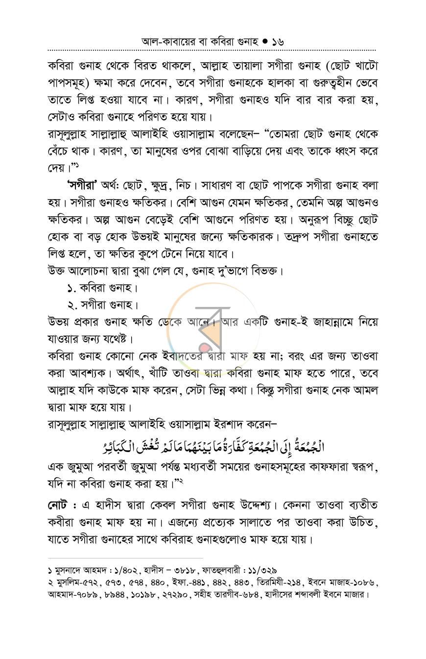 পাতা 15