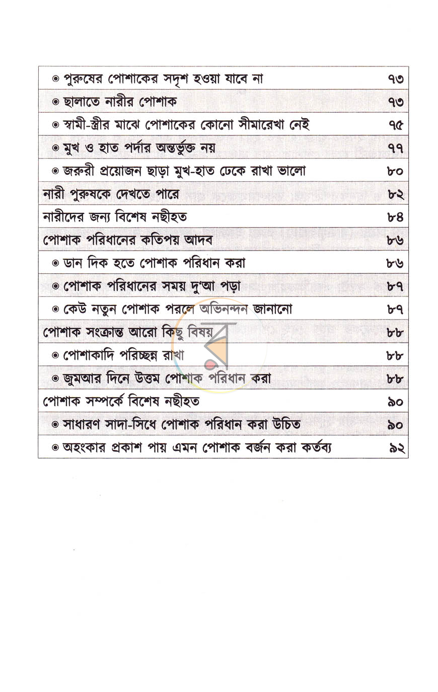 পাতা 5