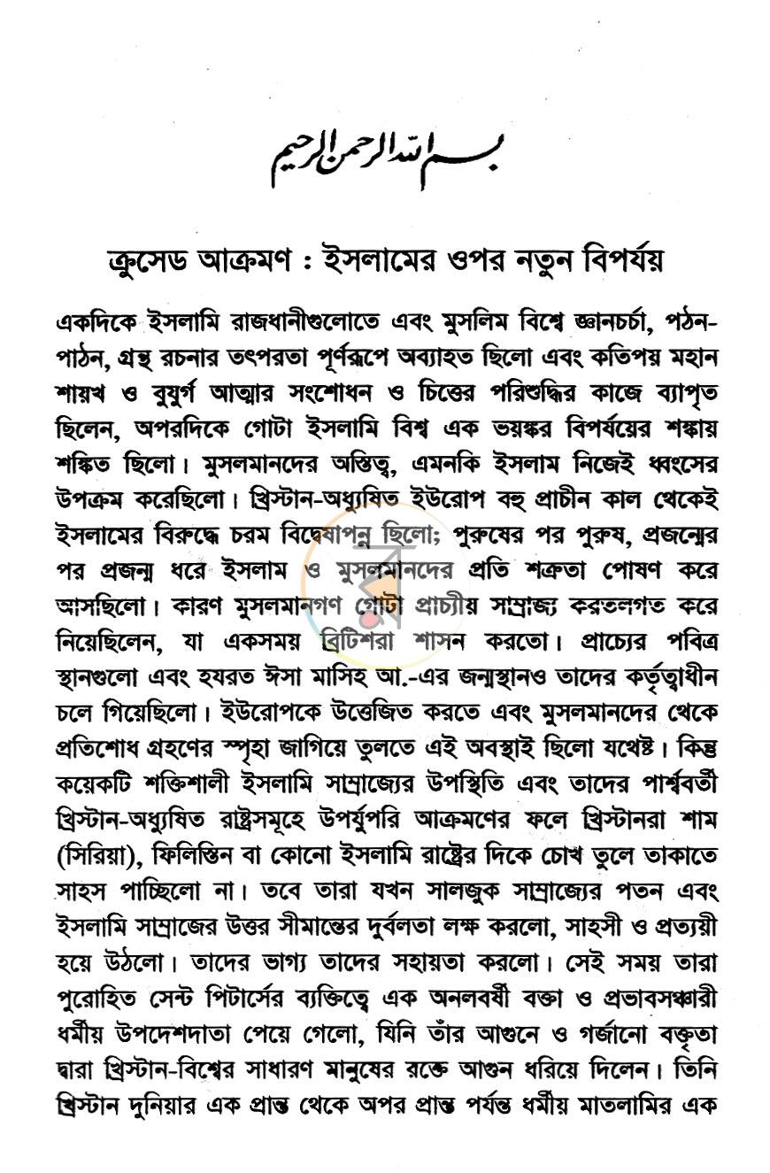 পাতা 8