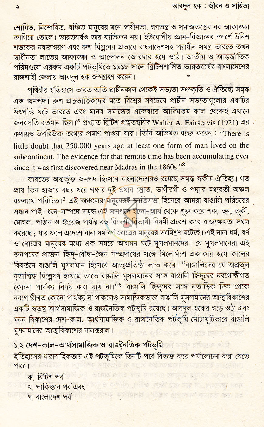 পাতা 8
