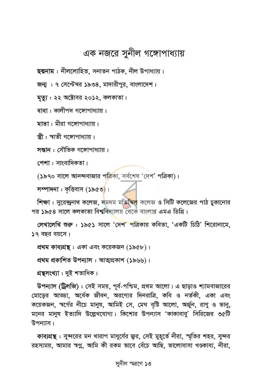পাতা 7