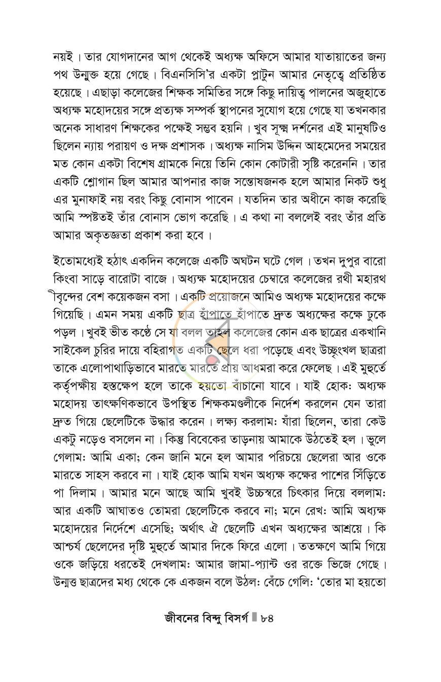 পাতা 84