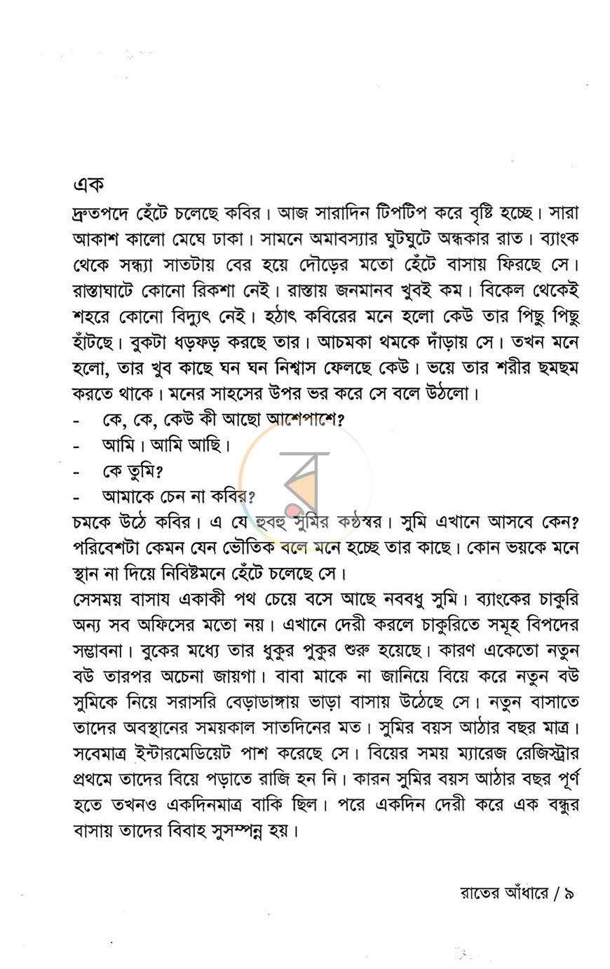 পাতা 6