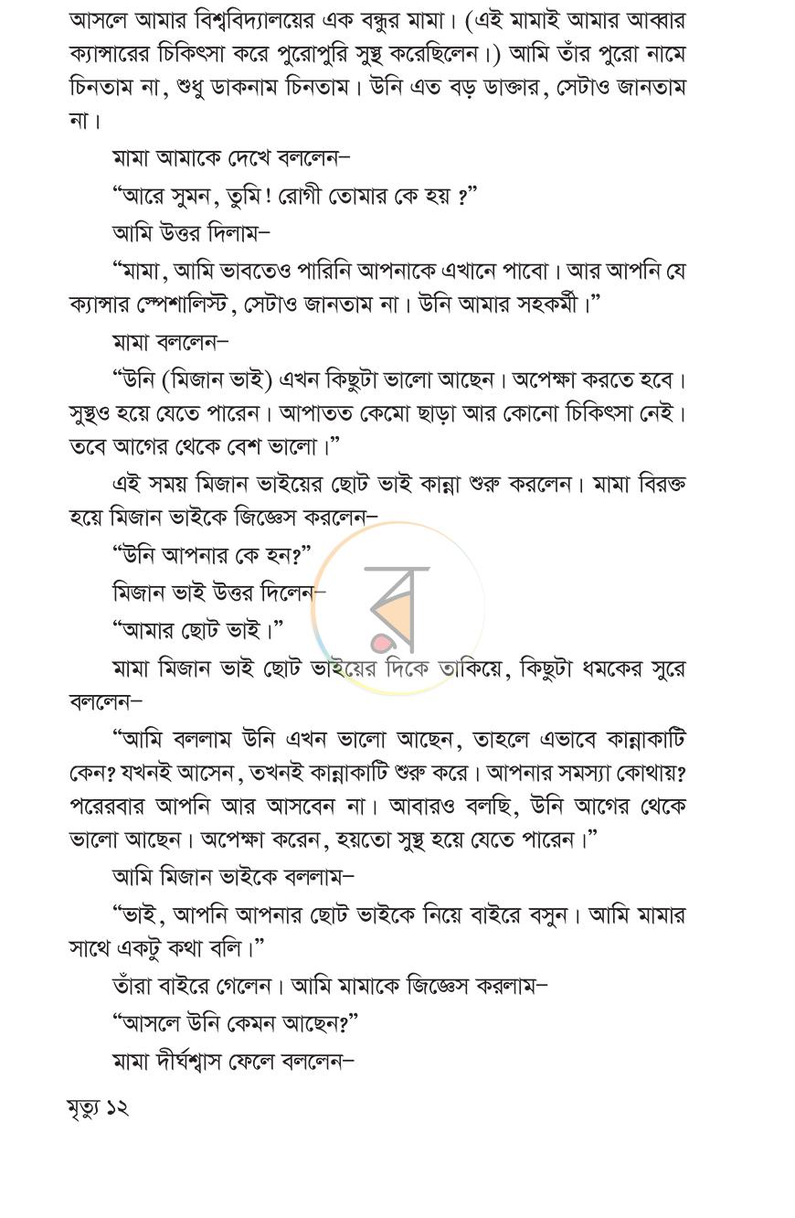 পাতা 9