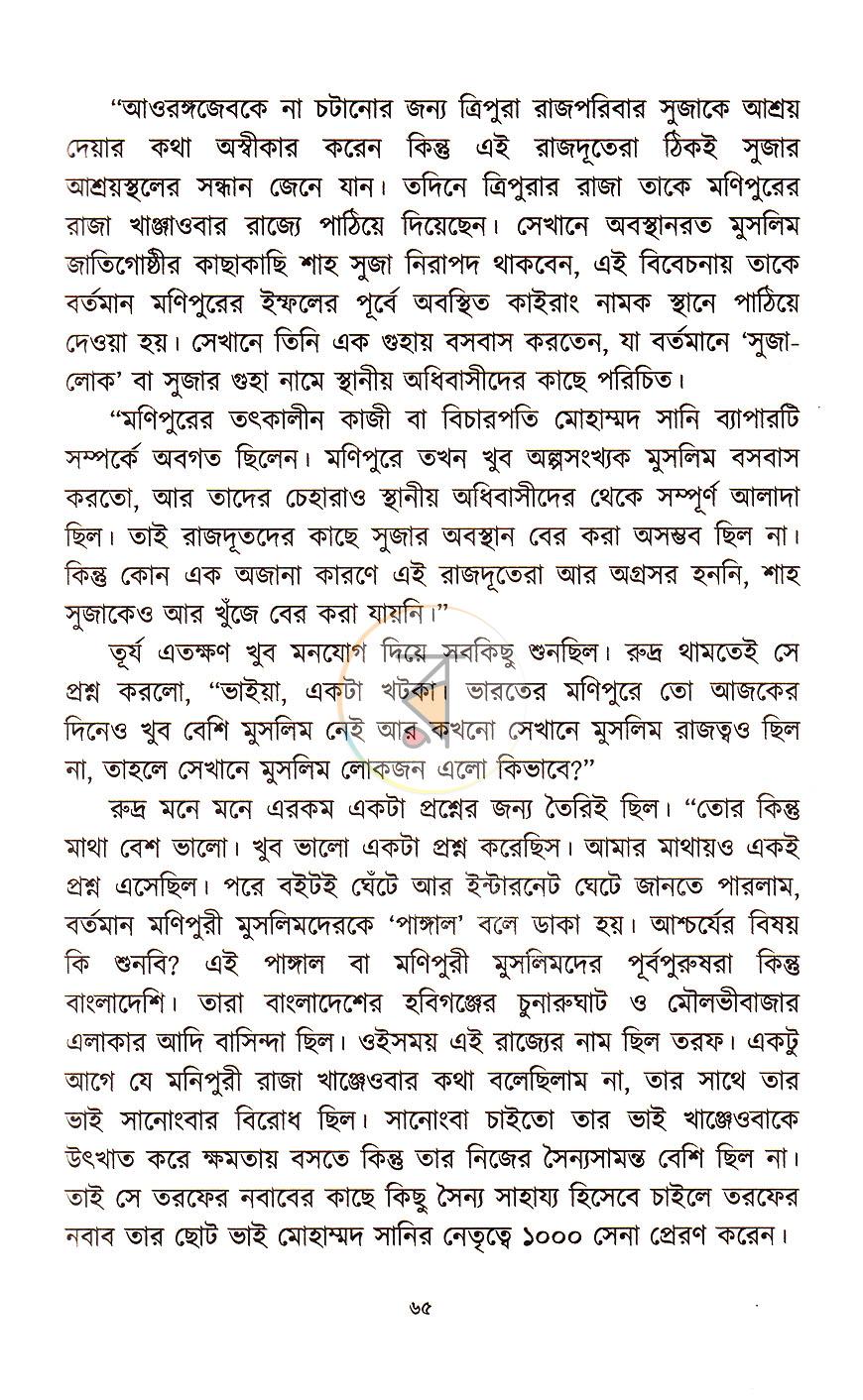 পাতা 20