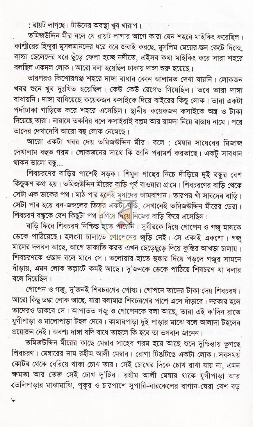 পাতা 6
