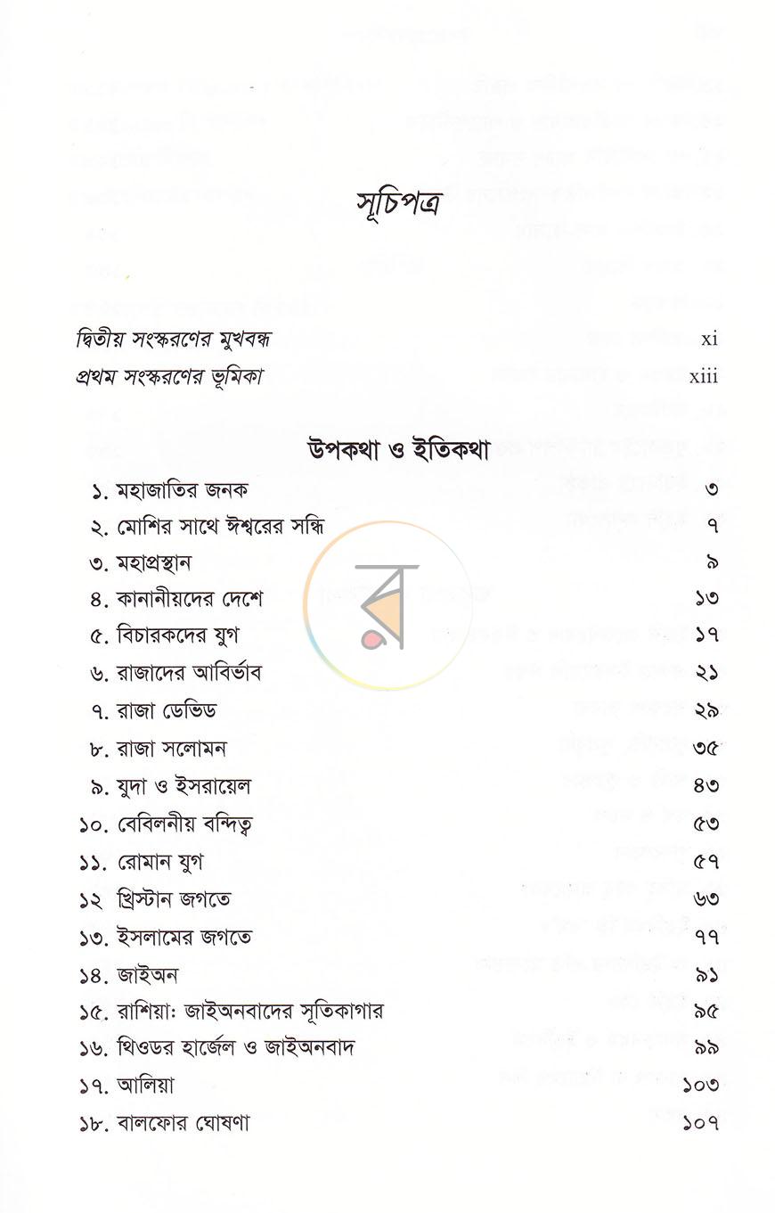 পাতা 4