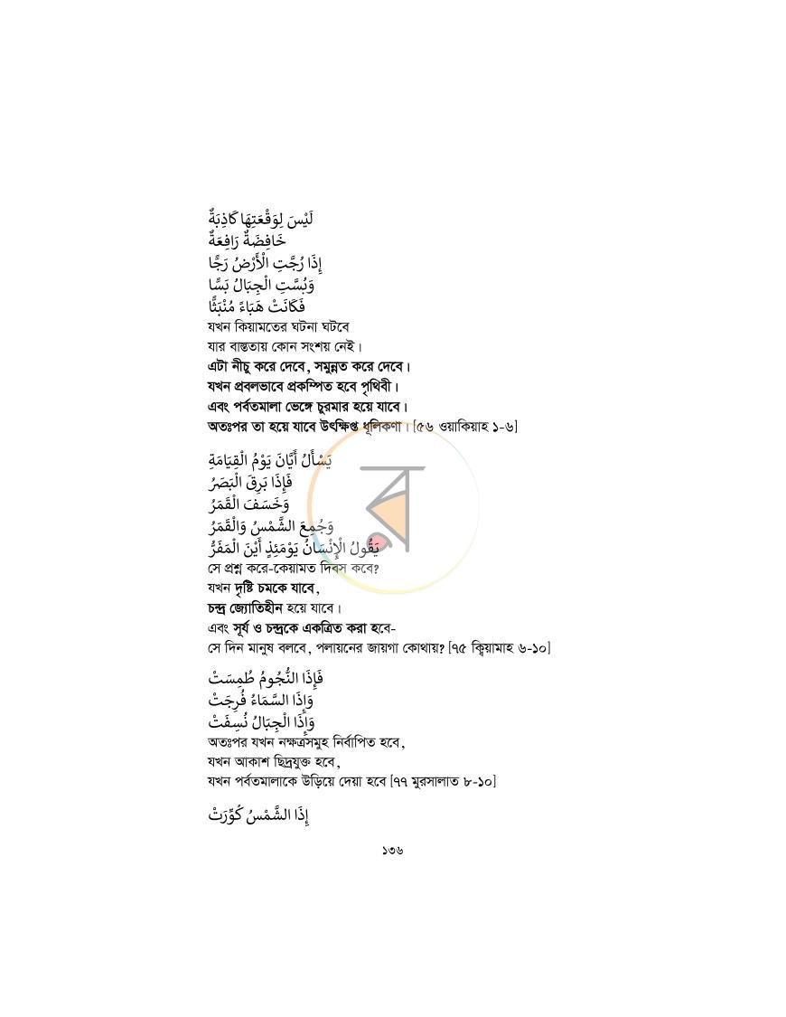 পাতা 135
