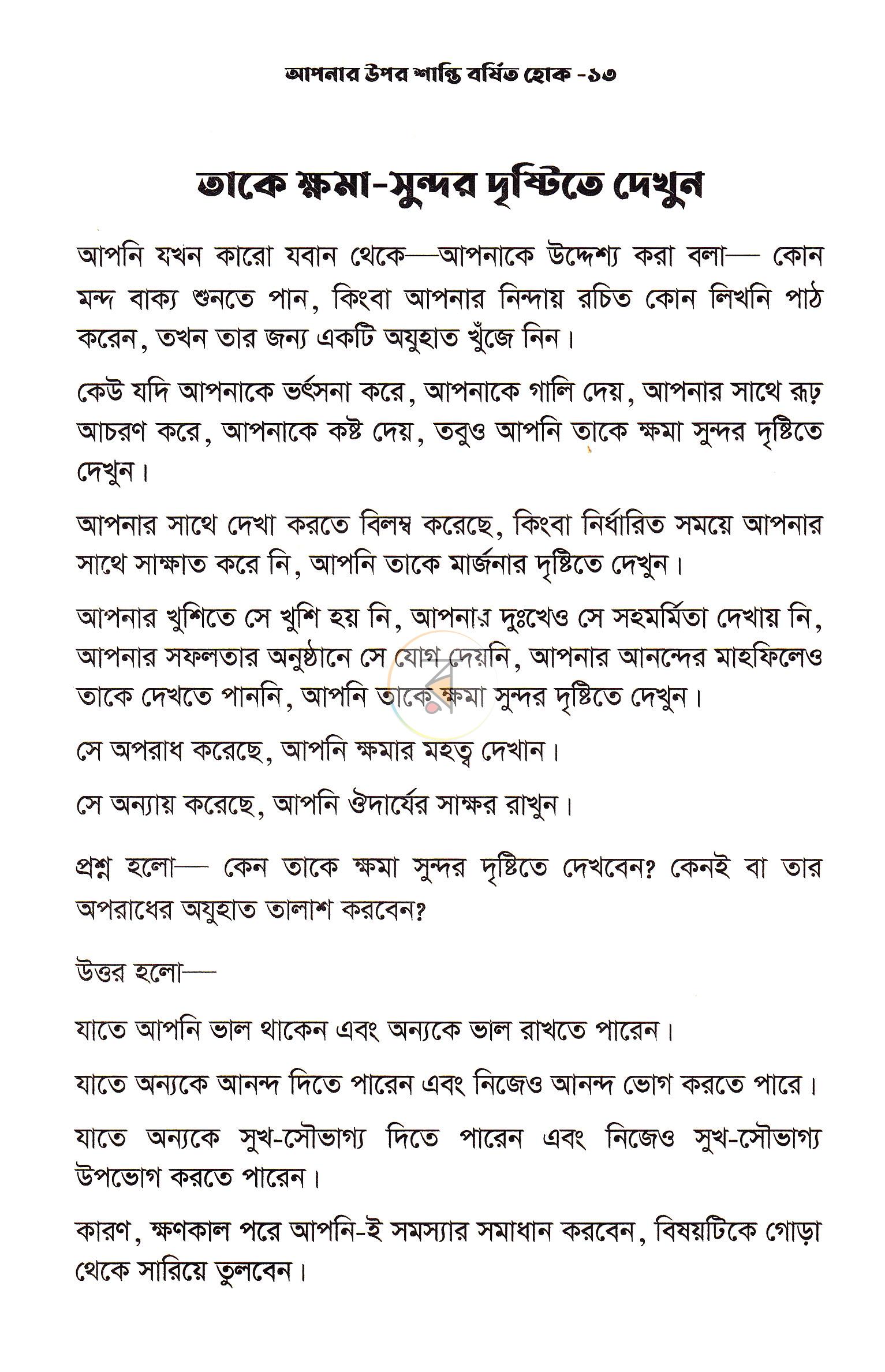 পাতা 9