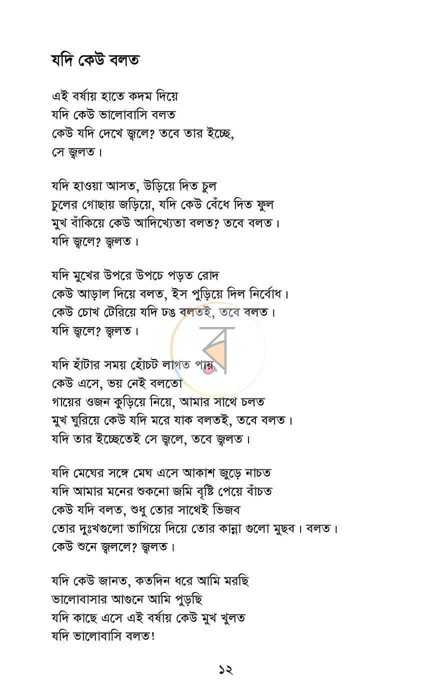 পাতা 7