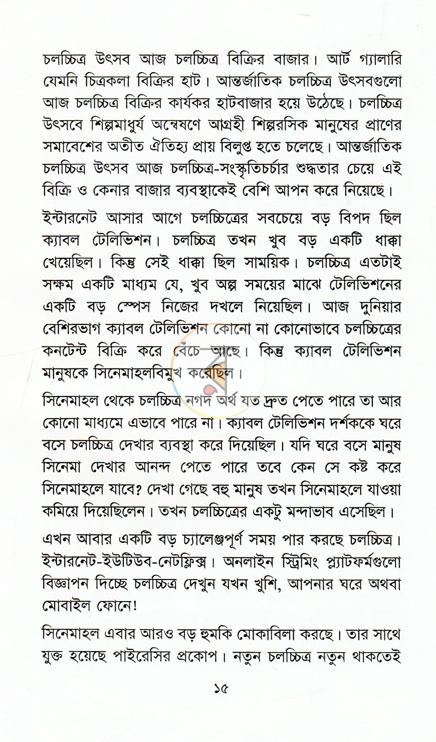 পাতা 10
