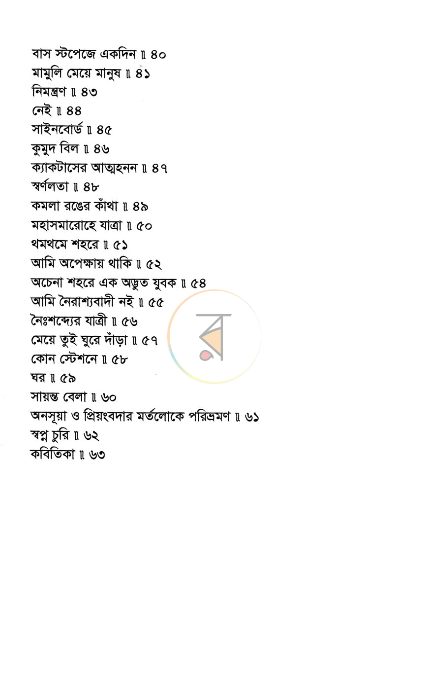 পাতা 4