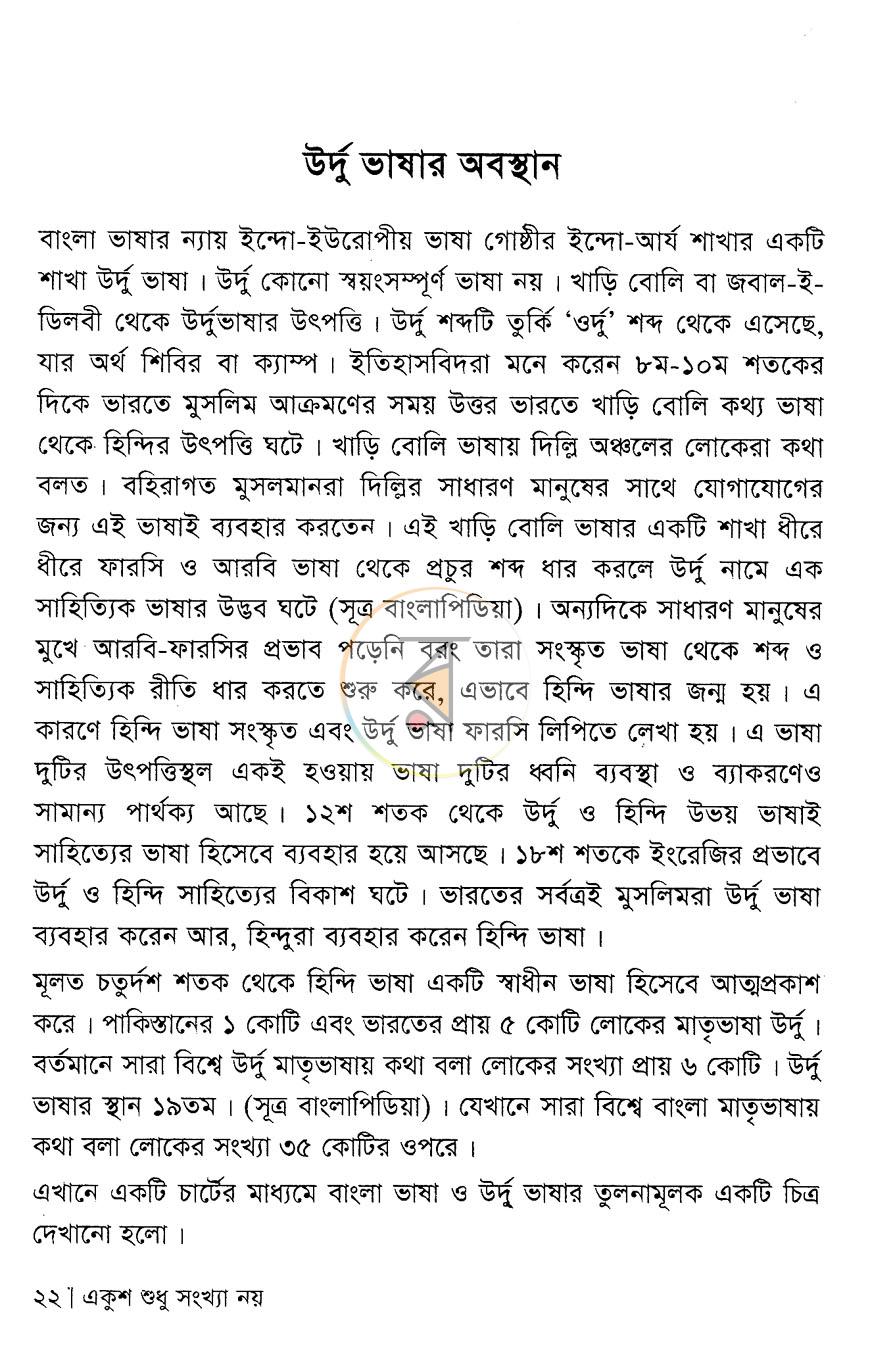 পাতা 16
