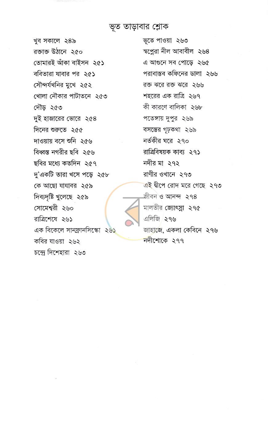 পাতা 10