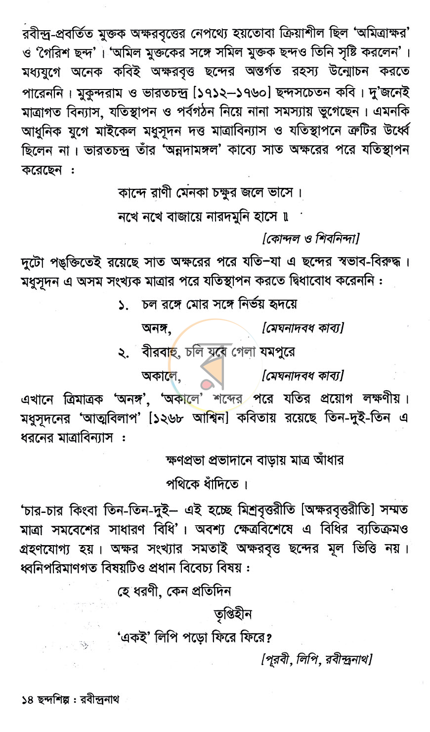 পাতা 5
