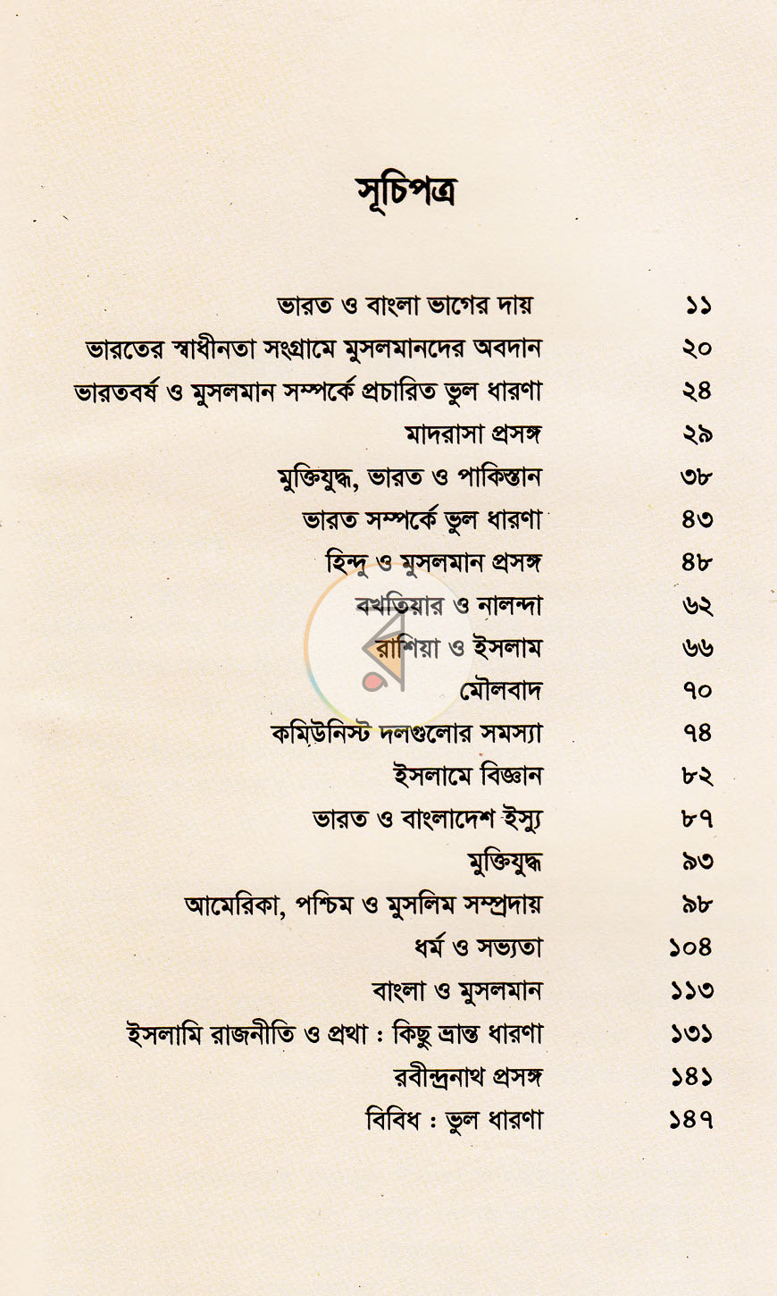পাতা 4