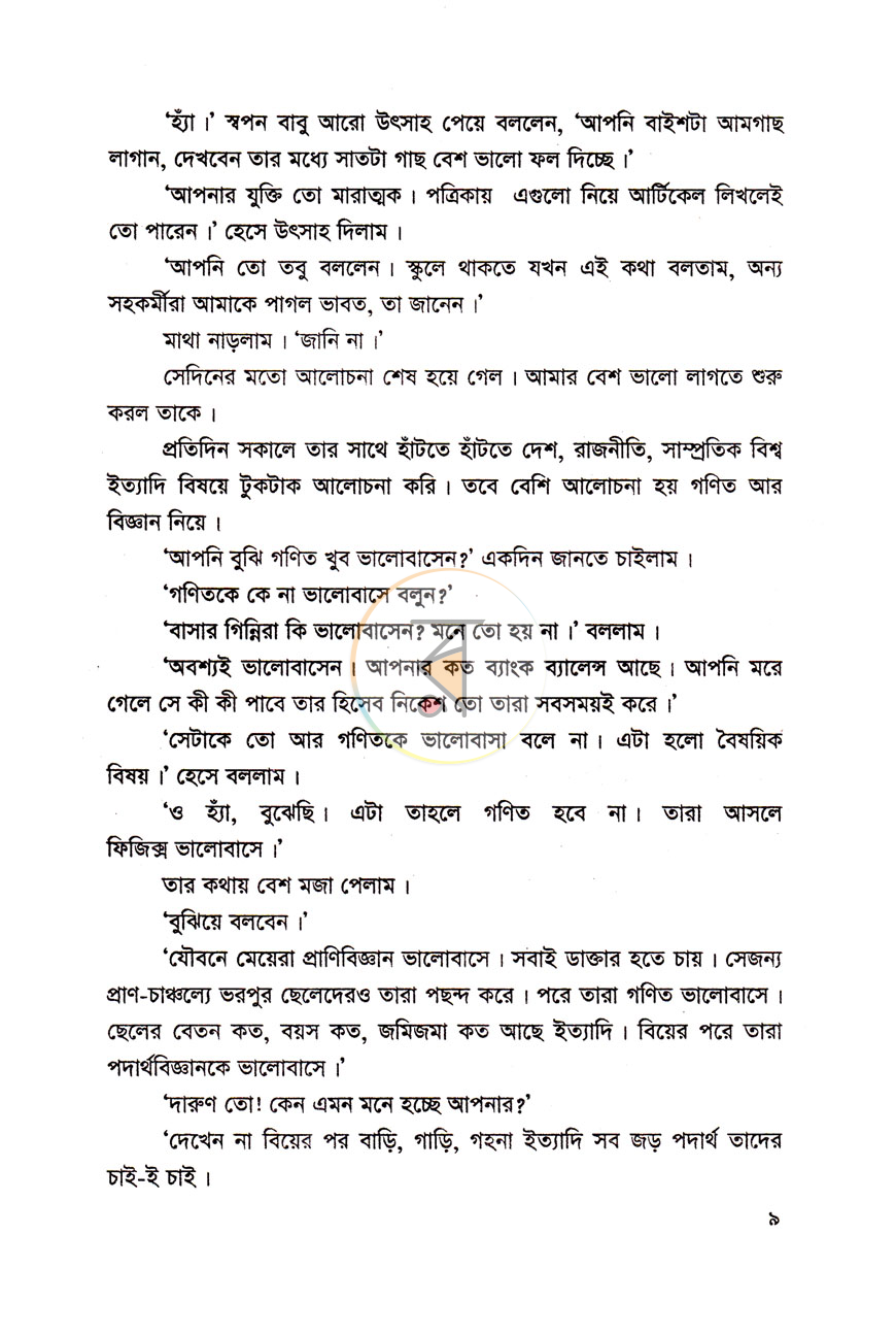 পাতা 6