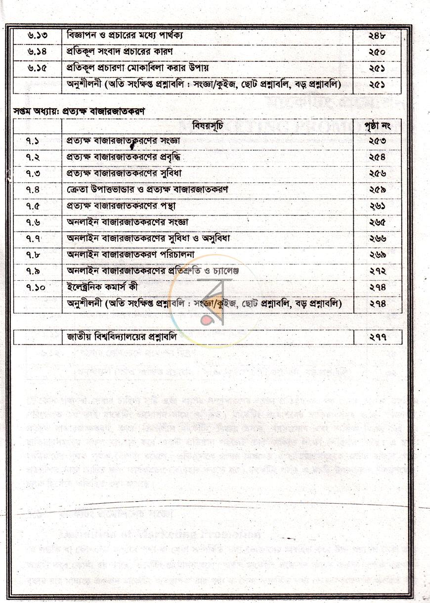 পাতা 7