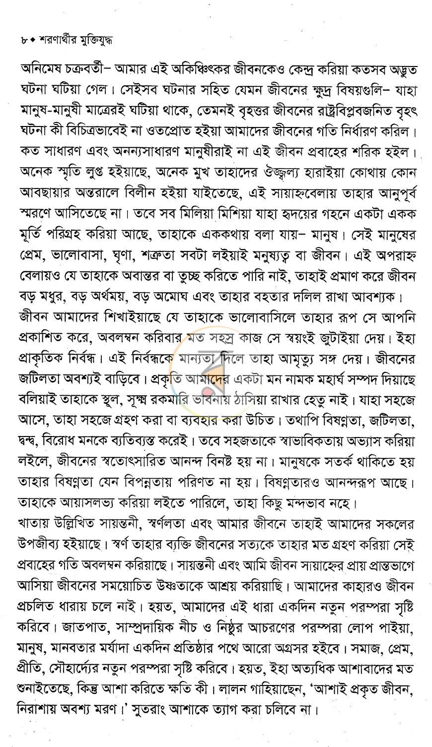 পাতা 4