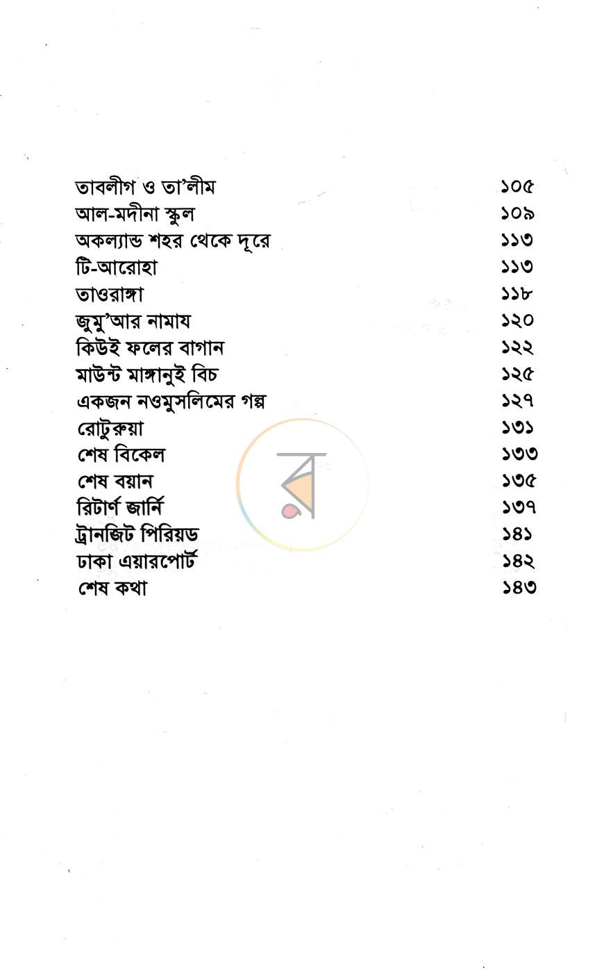 পাতা 6
