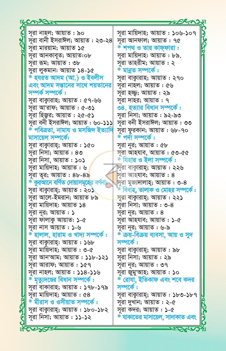 পাতা 7