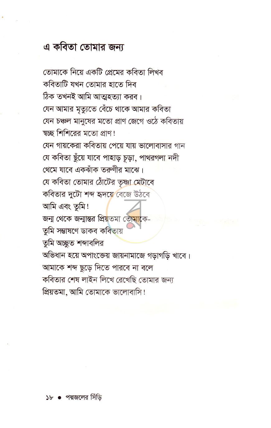 পাতা 8