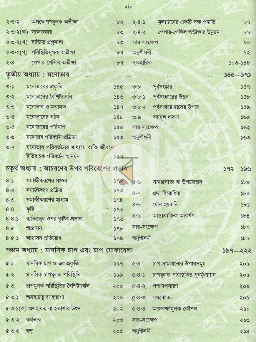 পাতা 3