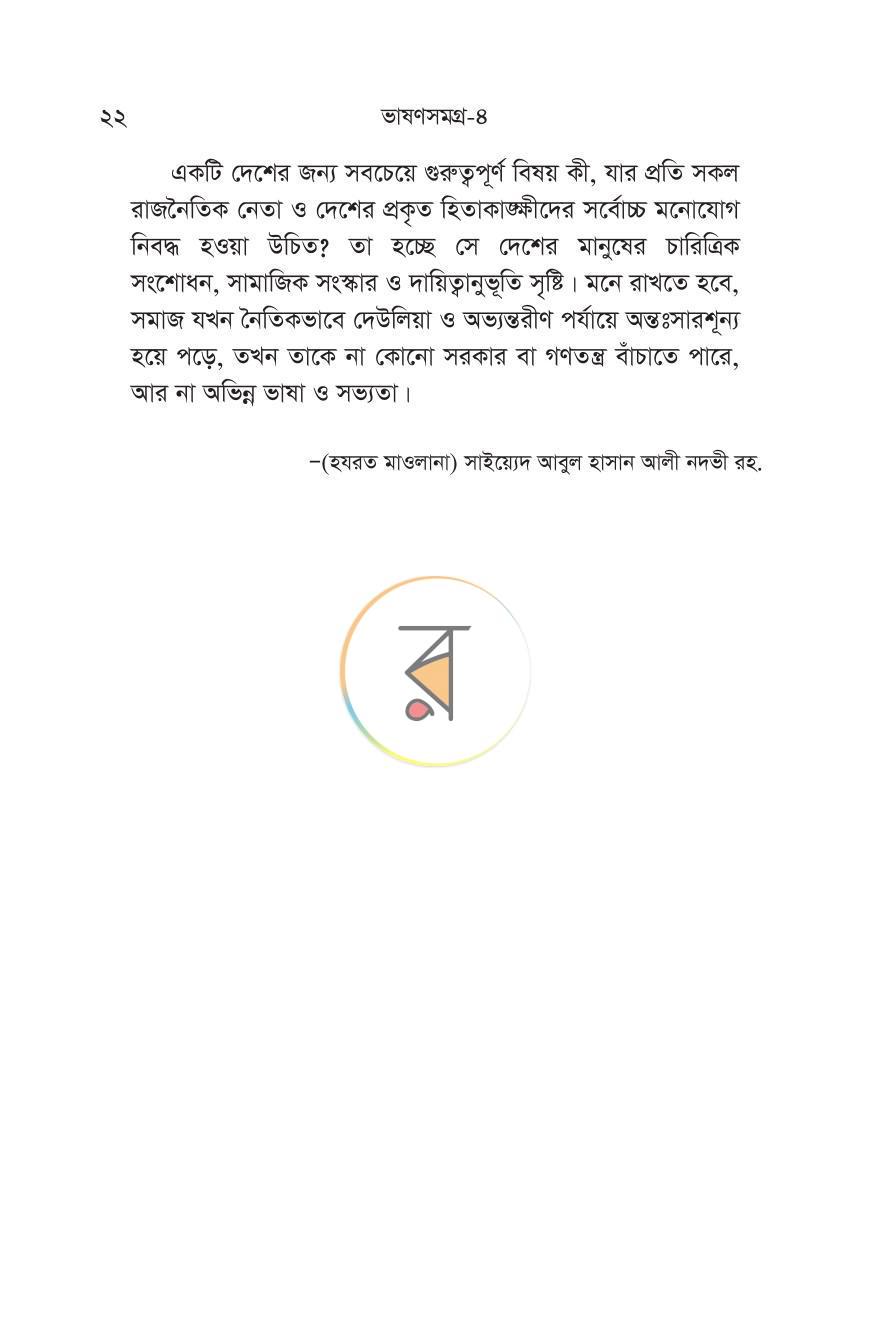 পাতা 16