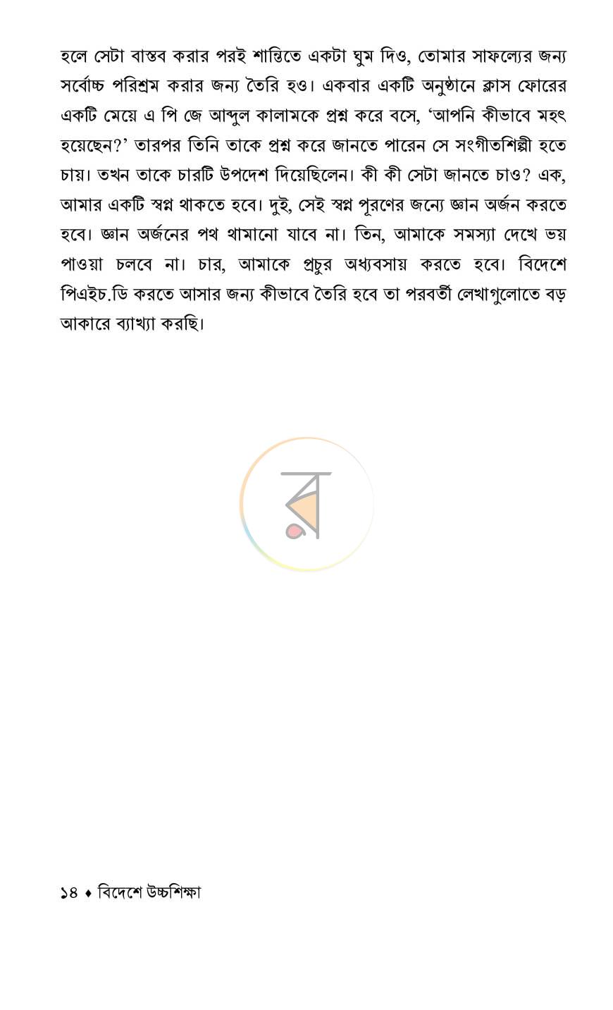 পাতা 8