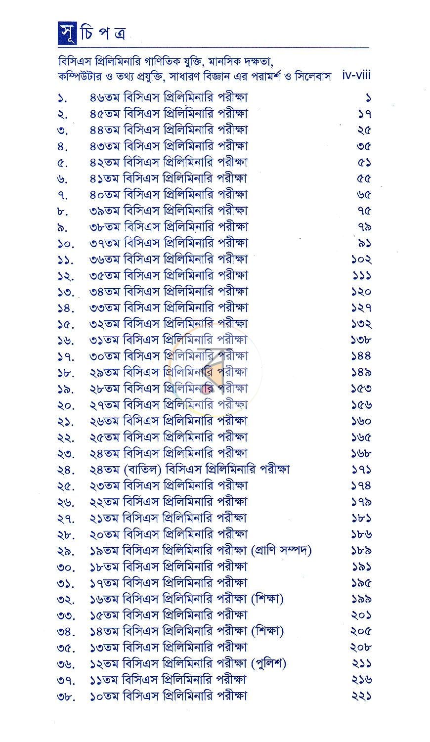 পাতা 2