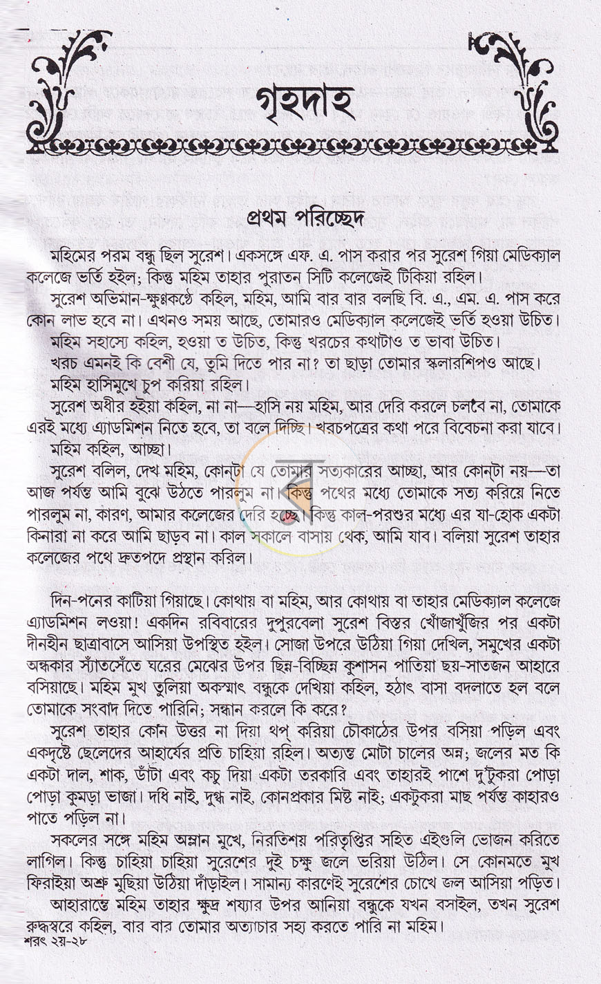 পাতা 8