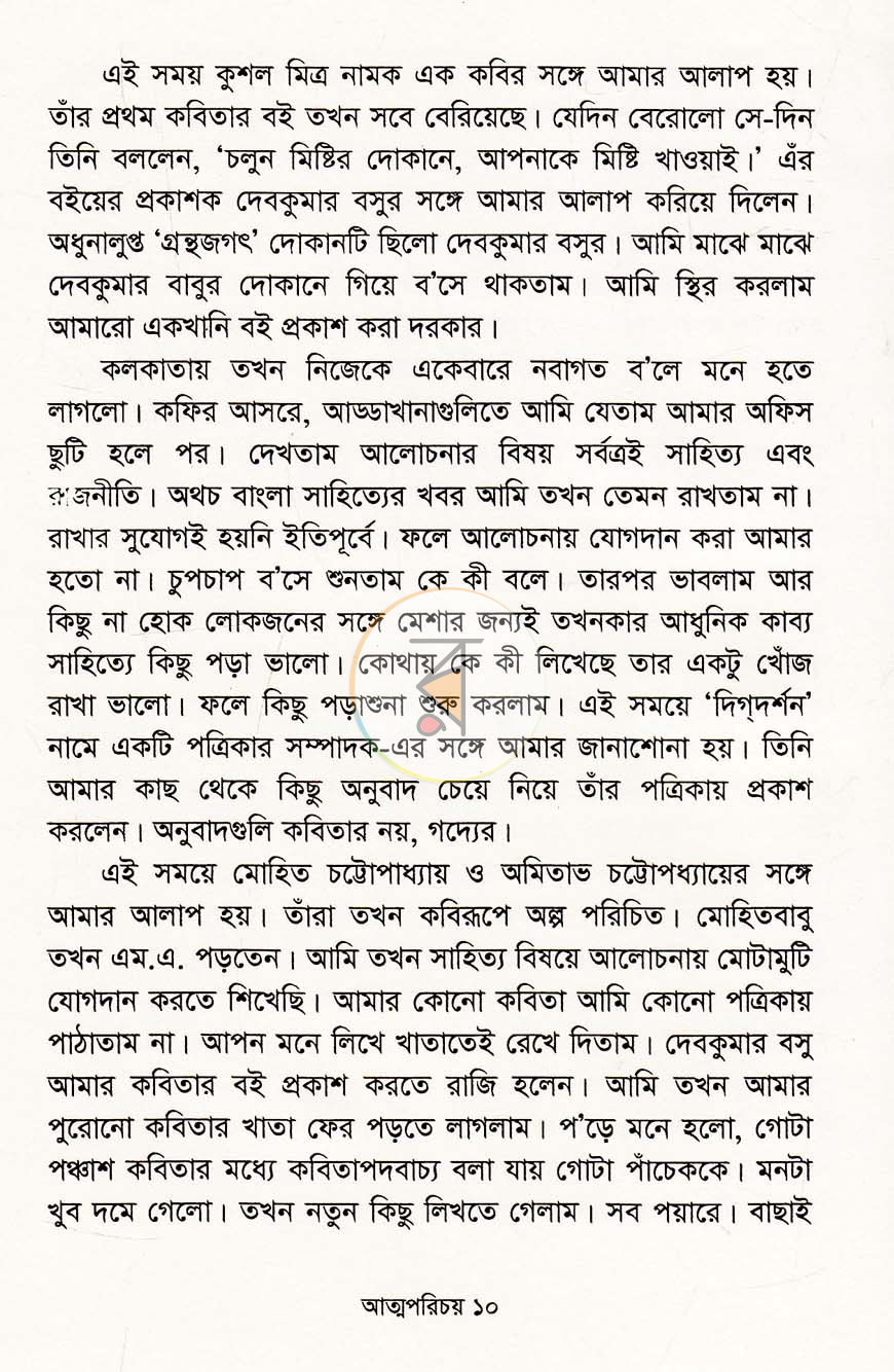 পাতা 8