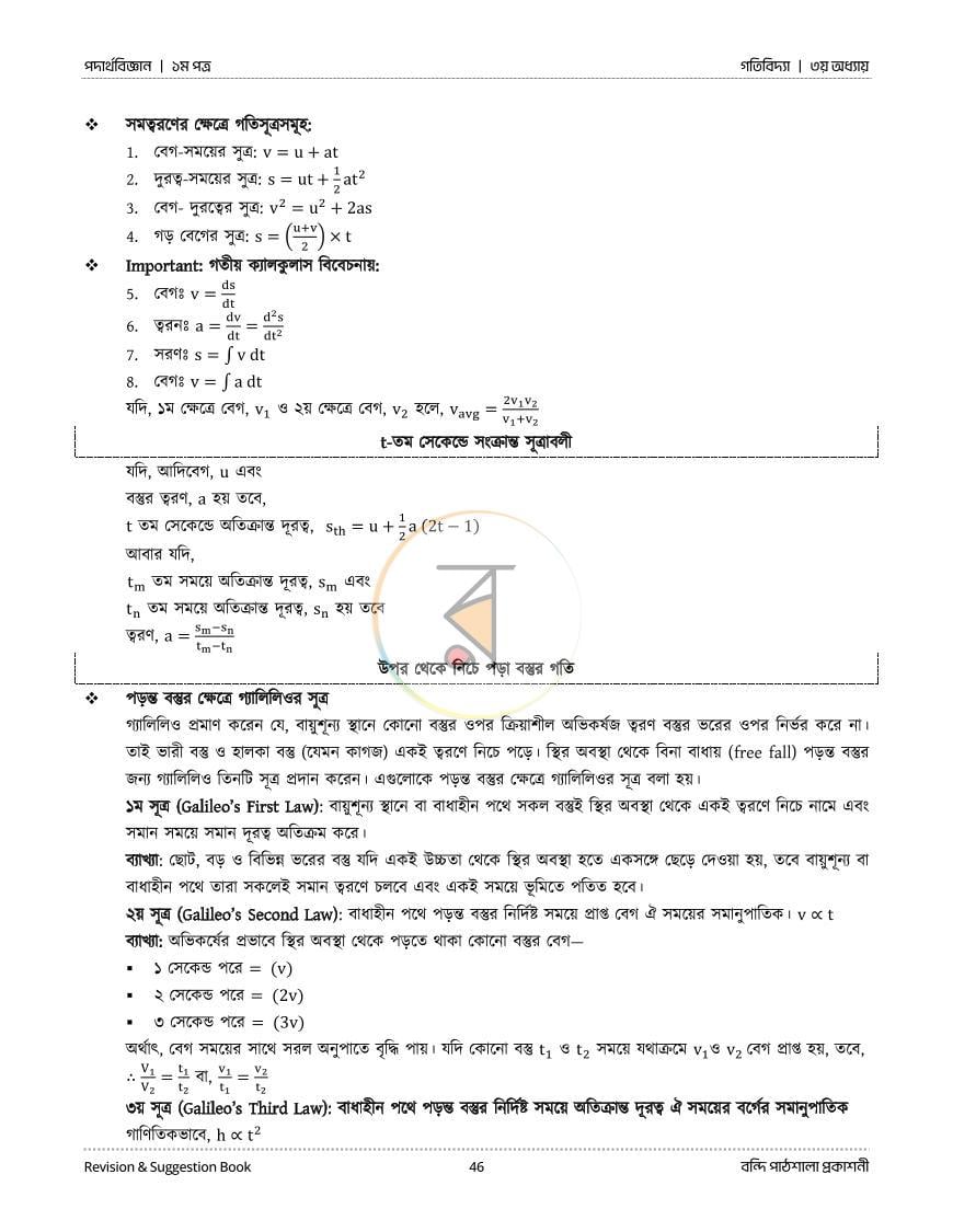 পাতা 6