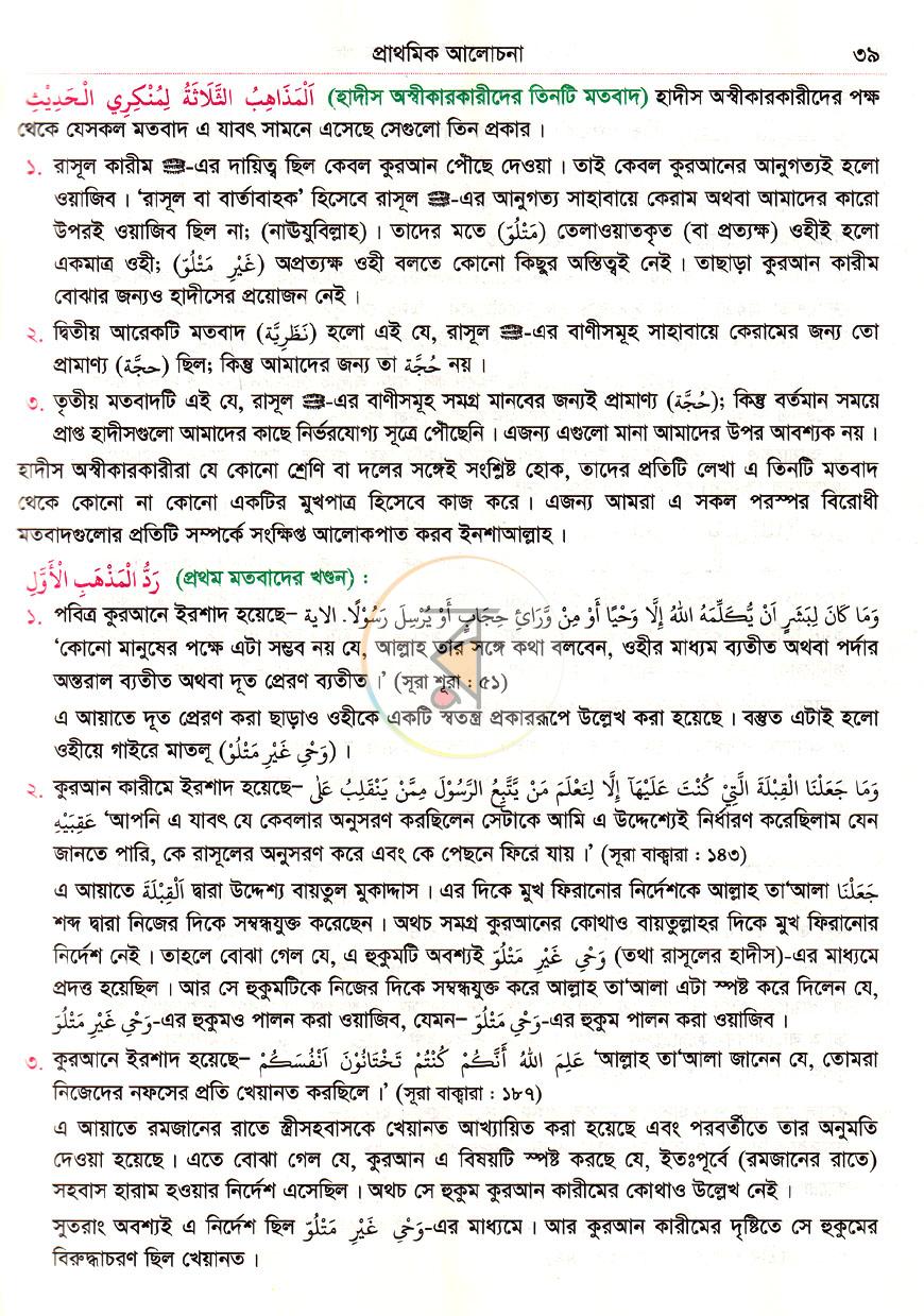 পাতা 18