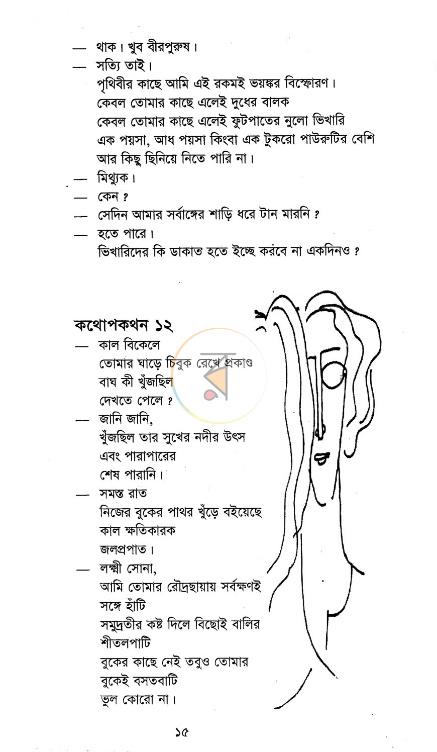 পাতা 9