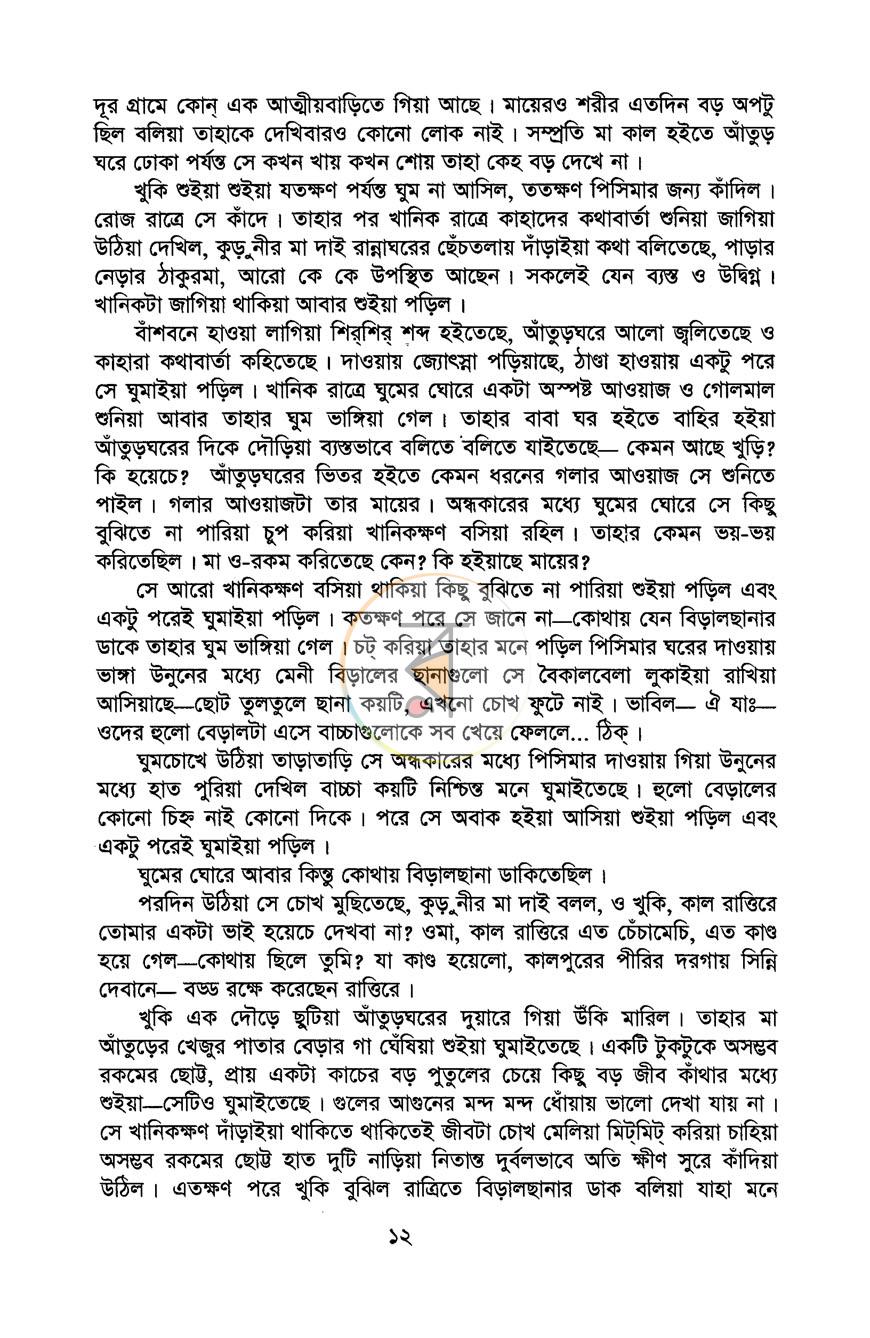 পাতা 9