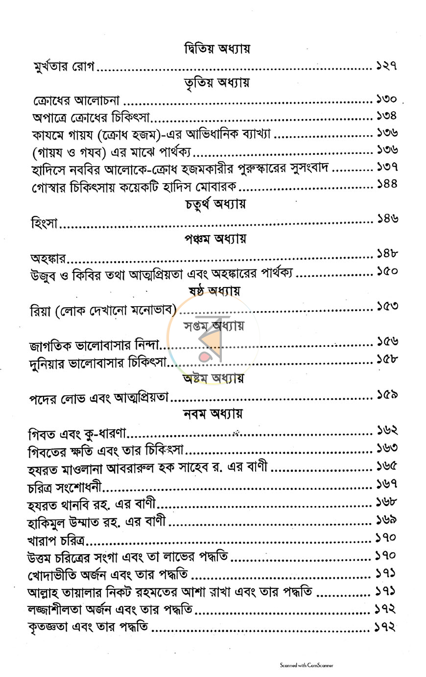 পাতা 8
